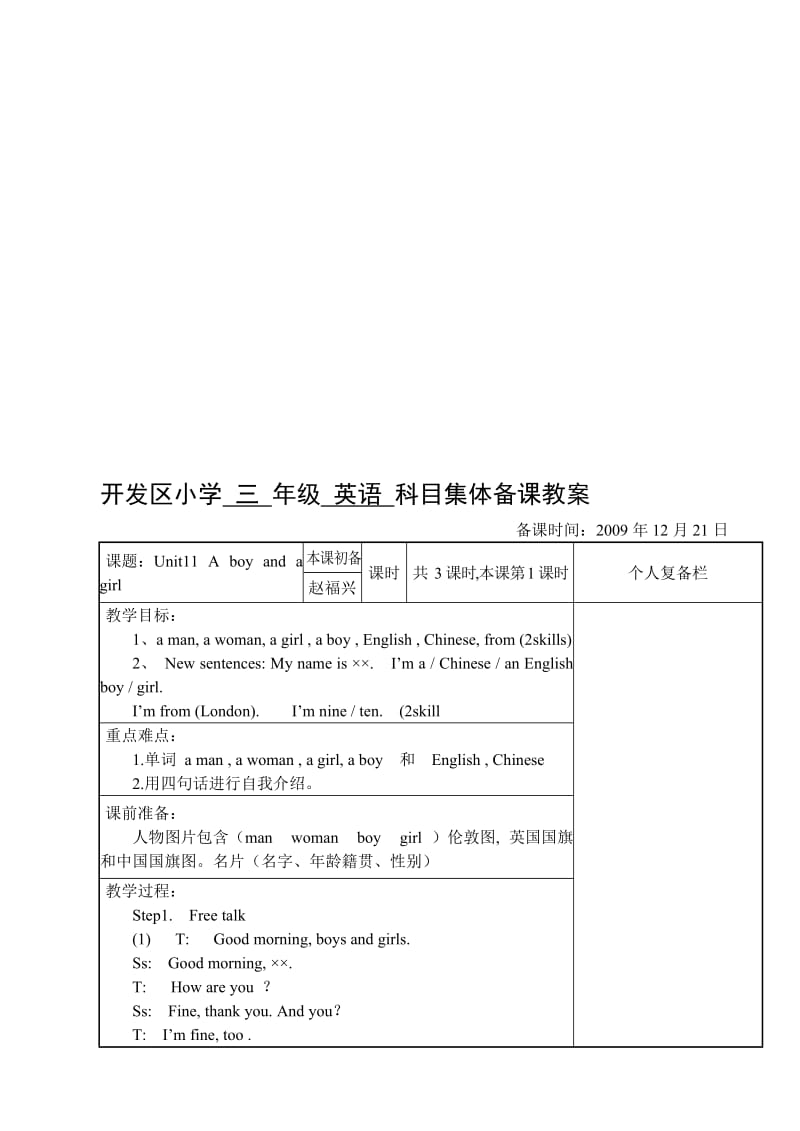 最新3A Unit 11名师精心制作资料.doc