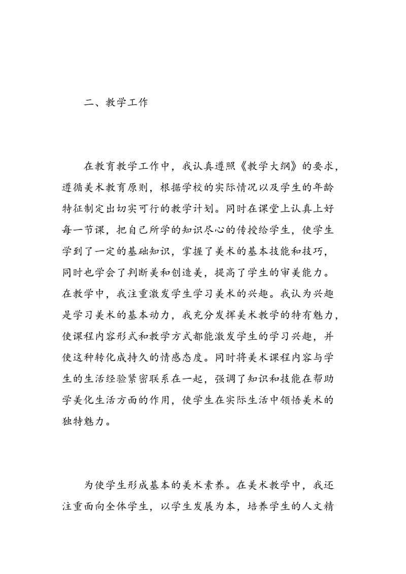 美术教师的自我评价范文.doc_第2页