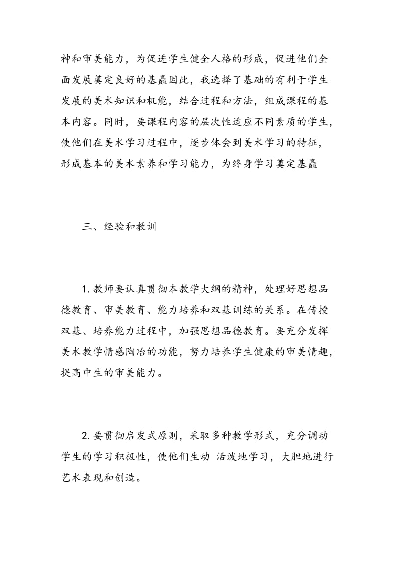 美术教师的自我评价范文.doc_第3页