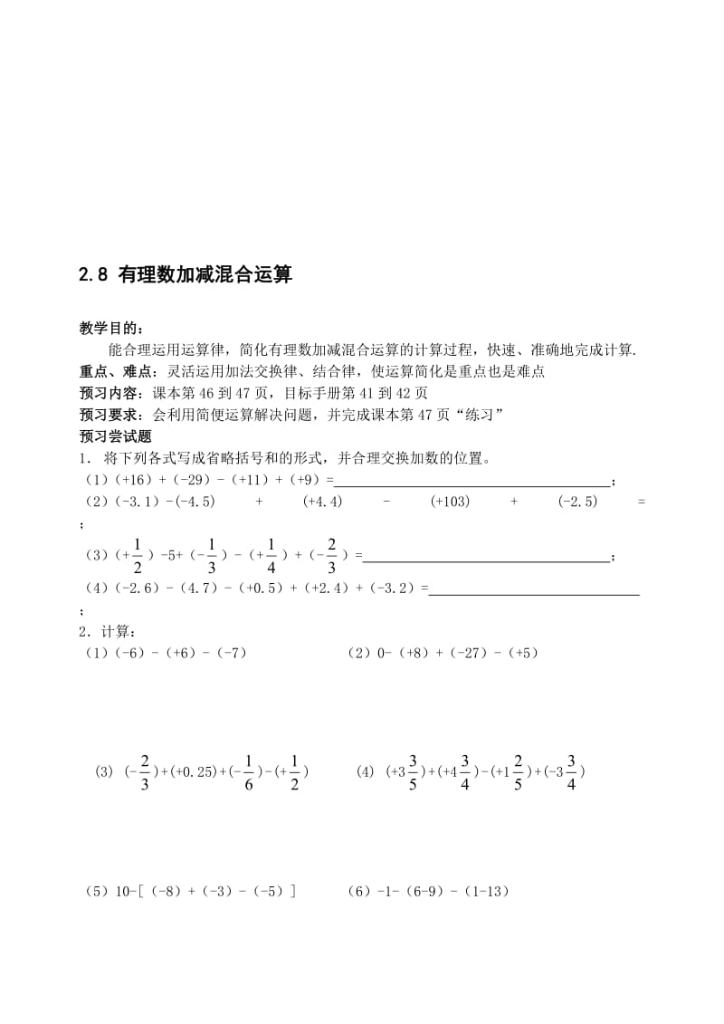 最新七上课课练2.8 有理数加减混合运算学案名师精心制作教学资料.doc_第1页