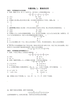 2017年秋人教版七年级上章末复习专题训练(二)数轴的应用-(数学).doc