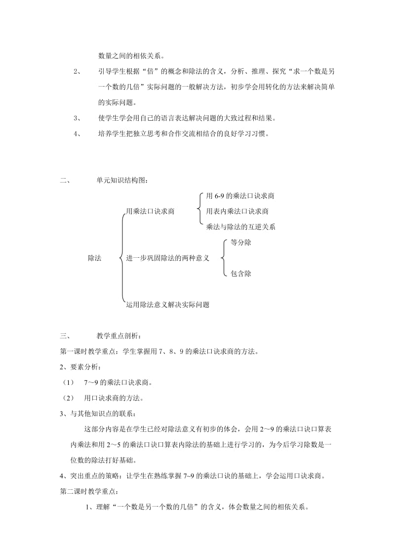 二年级第四册第四单元《表内除法（二）》集体备课定稿.doc_第2页