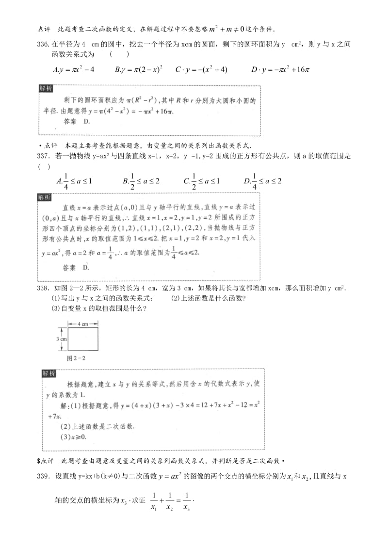 一、二次函数所描述的关系 二、结识抛物线 333．下列函数中，Y是x的 .doc_第2页