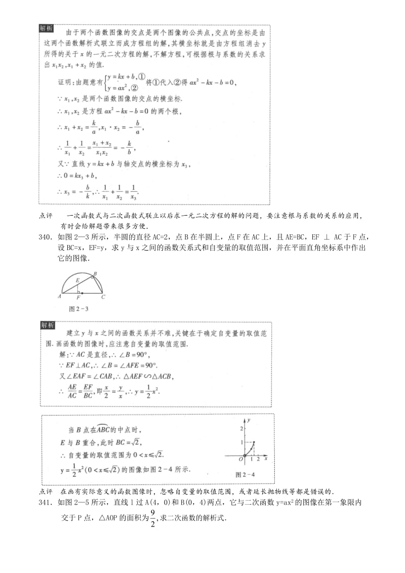 一、二次函数所描述的关系 二、结识抛物线 333．下列函数中，Y是x的 .doc_第3页