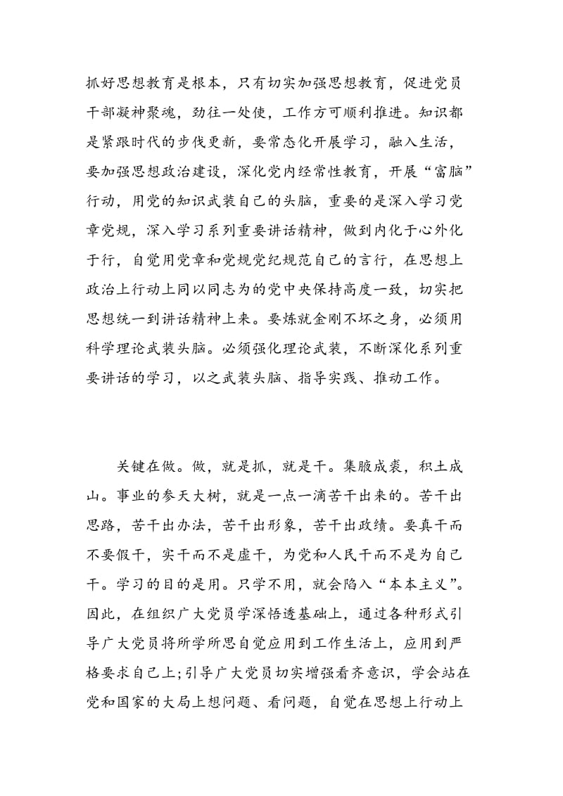 警察两学一做学习心得与自我鉴定.doc_第2页