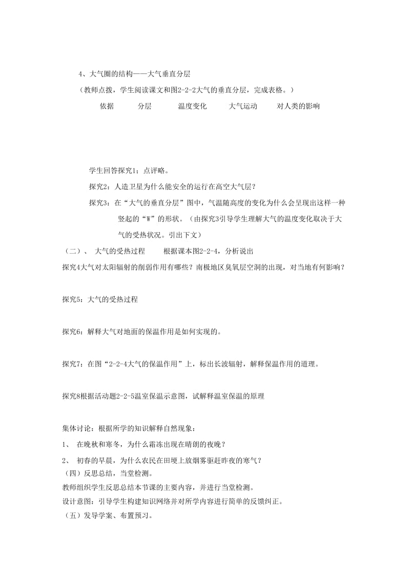 最新【鲁教版必修1】高考地理复习专题教案大气圈与天气、气候 第1课时名师精心制作资料.doc_第3页