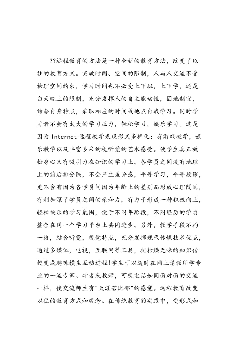 网络教育培训心得体会精选.doc_第2页