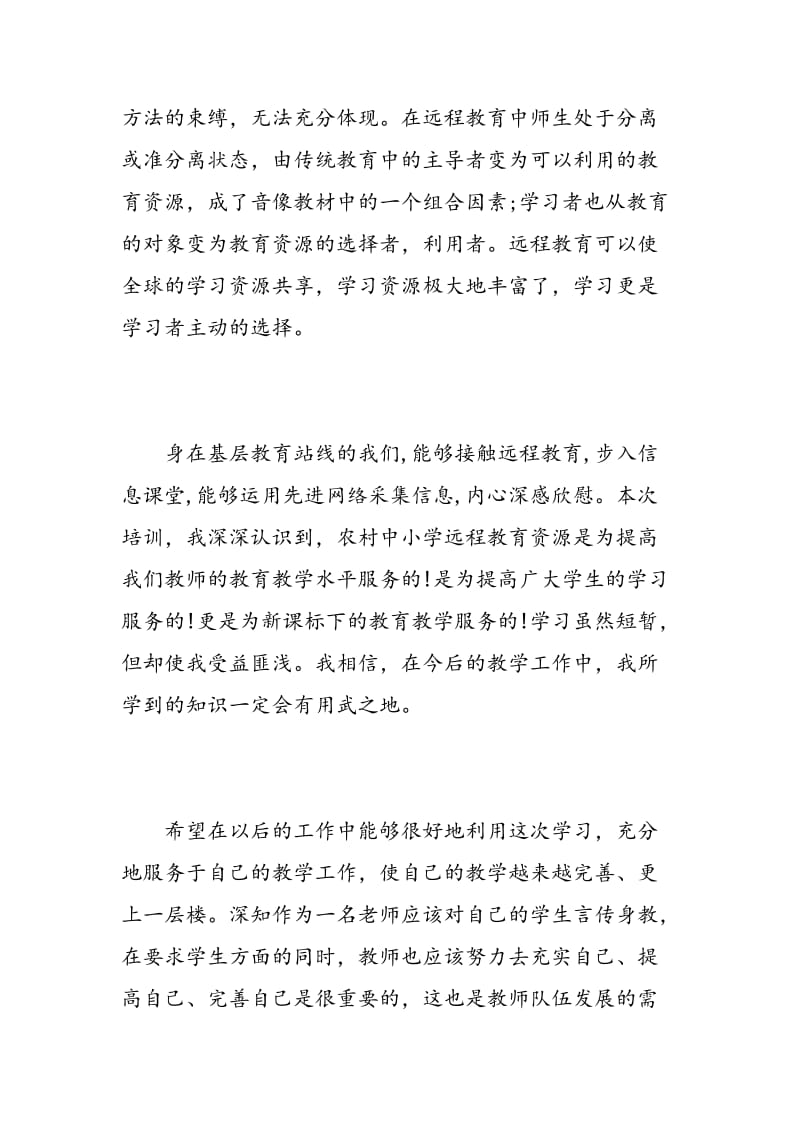 网络教育培训心得体会精选.doc_第3页