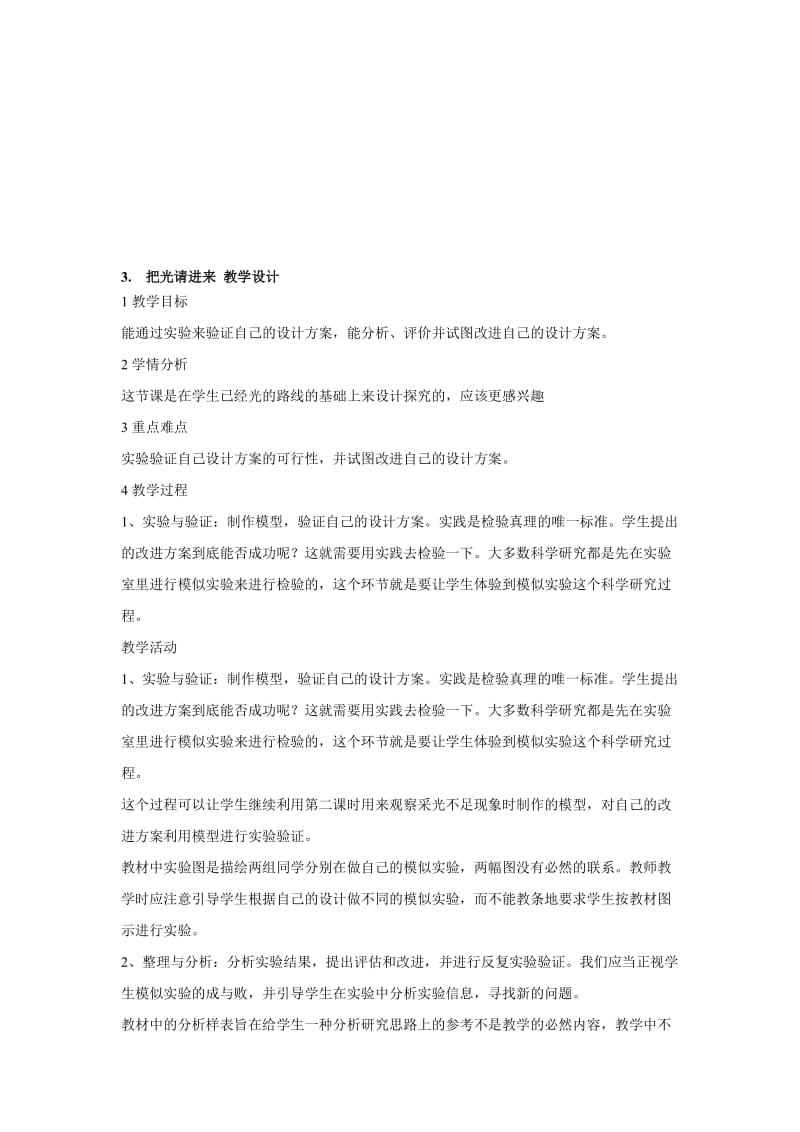 最新3.　把光请进来 教学设计名师精心制作资料.doc_第1页