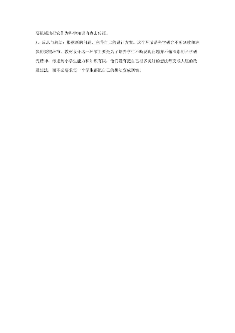 最新3.　把光请进来 教学设计名师精心制作资料.doc_第2页