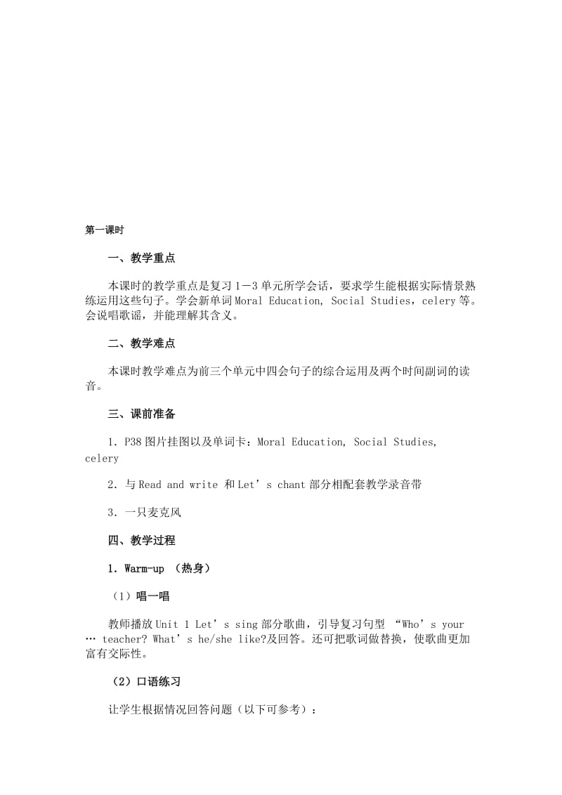 最新PEP5 Recycle 1教案名师精心制作资料.doc_第1页