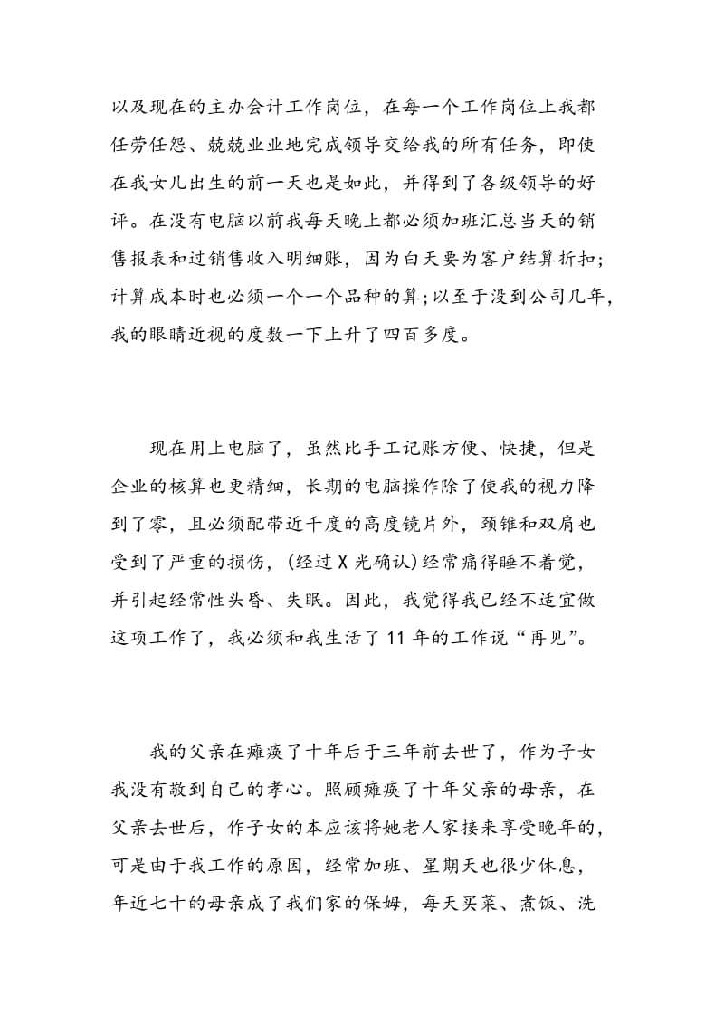 财务主管辞职报告.doc_第2页