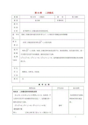 内蒙古呼和浩特市赛罕区八年级数学下册16二次根式第3课时教案新版新人教版201805142135.doc