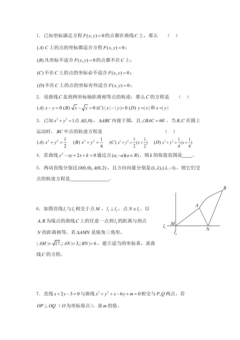 最新【新课标】备战高考数学（文）精品专题复习58第七章 直线与圆的方程-曲线与方程名师精心制作资料.doc_第3页