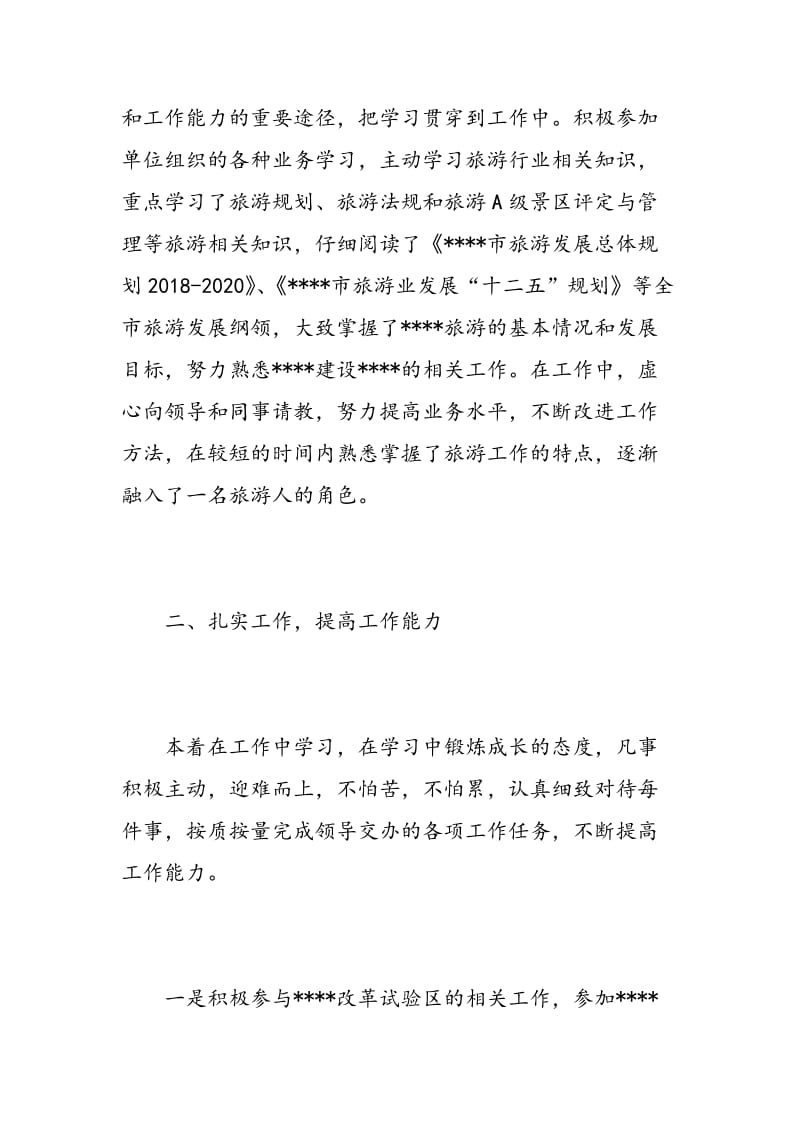 跟班学习自我鉴定_跟班学习个人总结.doc_第2页