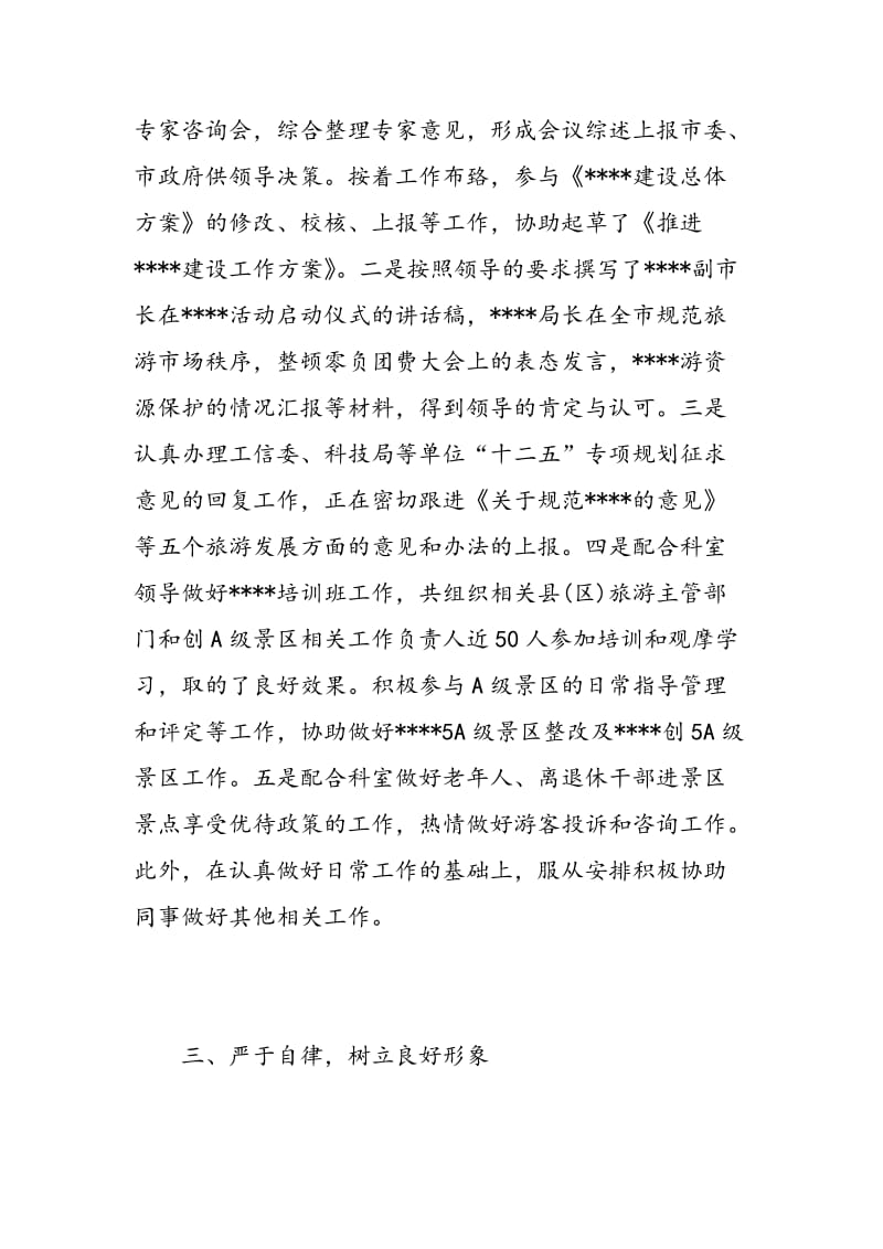 跟班学习自我鉴定_跟班学习个人总结.doc_第3页