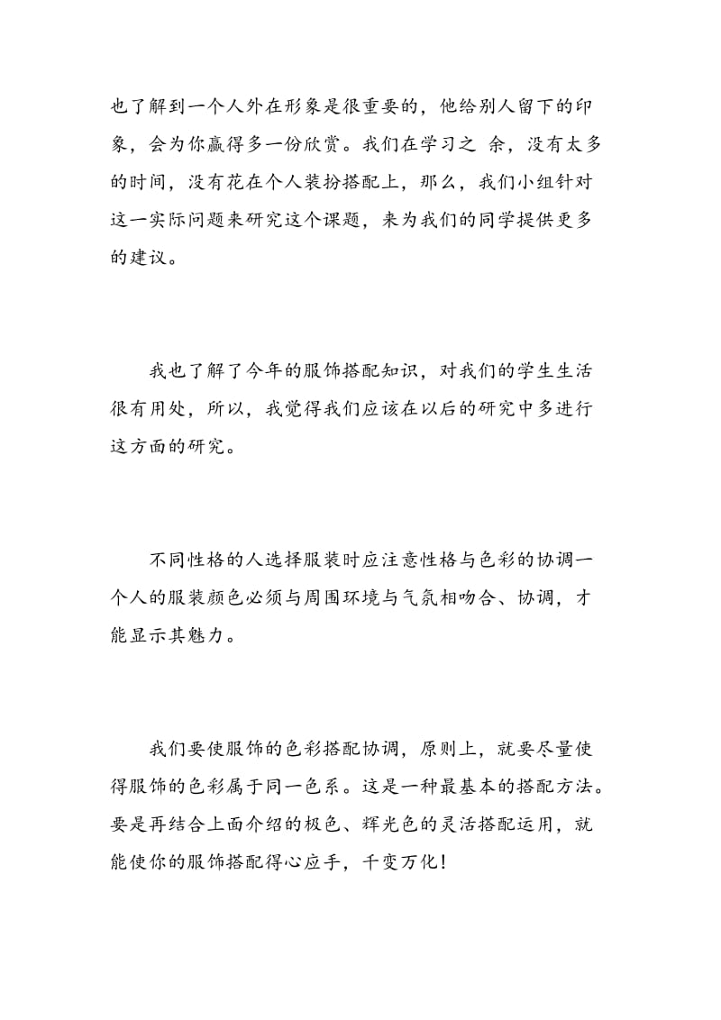 综合实践课读书心得范文.doc_第2页