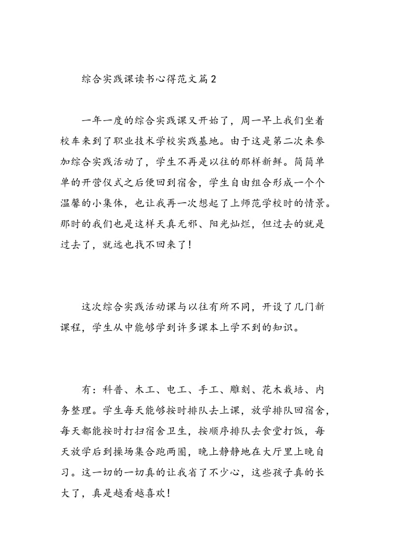 综合实践课读书心得范文.doc_第3页