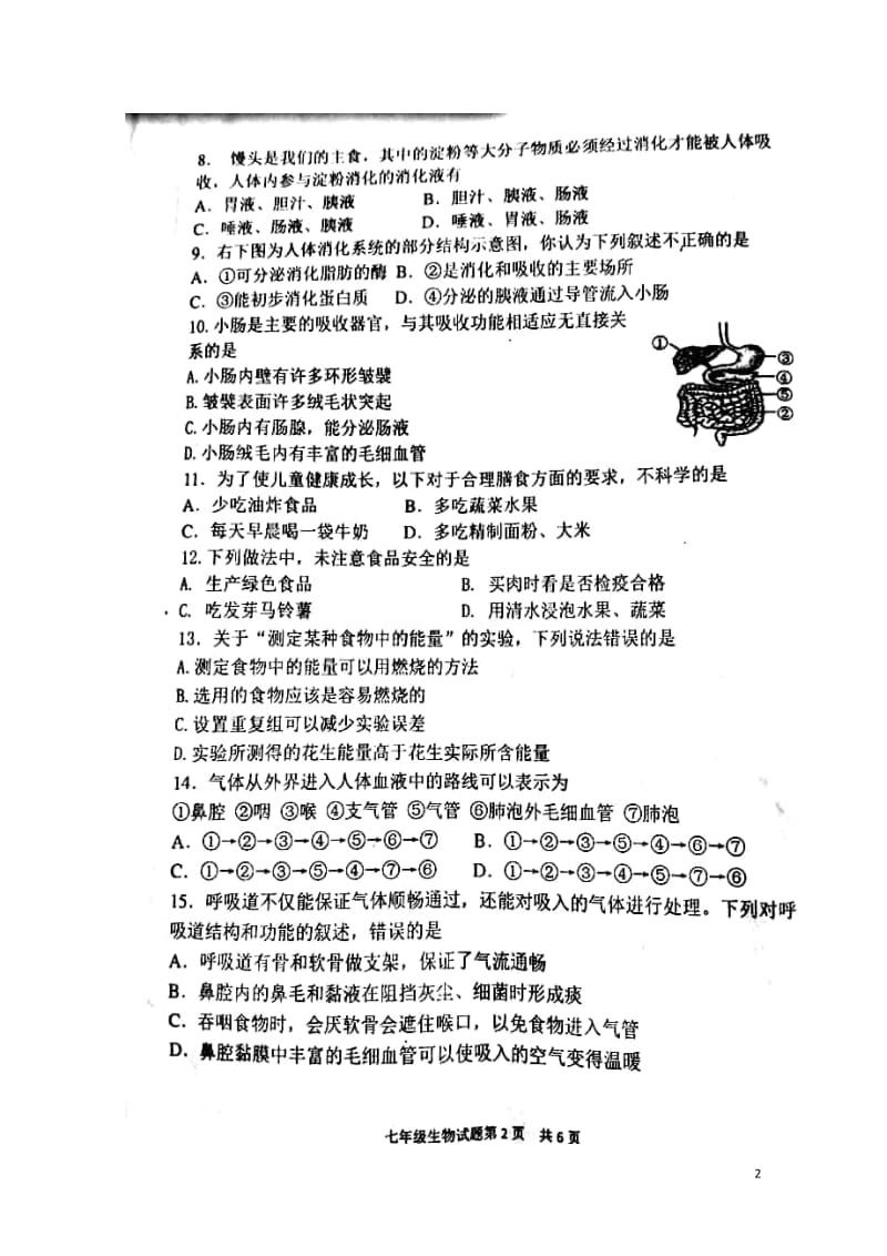 山东省临沂市河东区2017_2018学年七年级生物下学期期中质量调研试题扫描版20180516132.doc_第2页