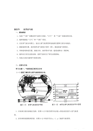 最新七上《世界的气候》教案3名师精心制作教学资料.doc