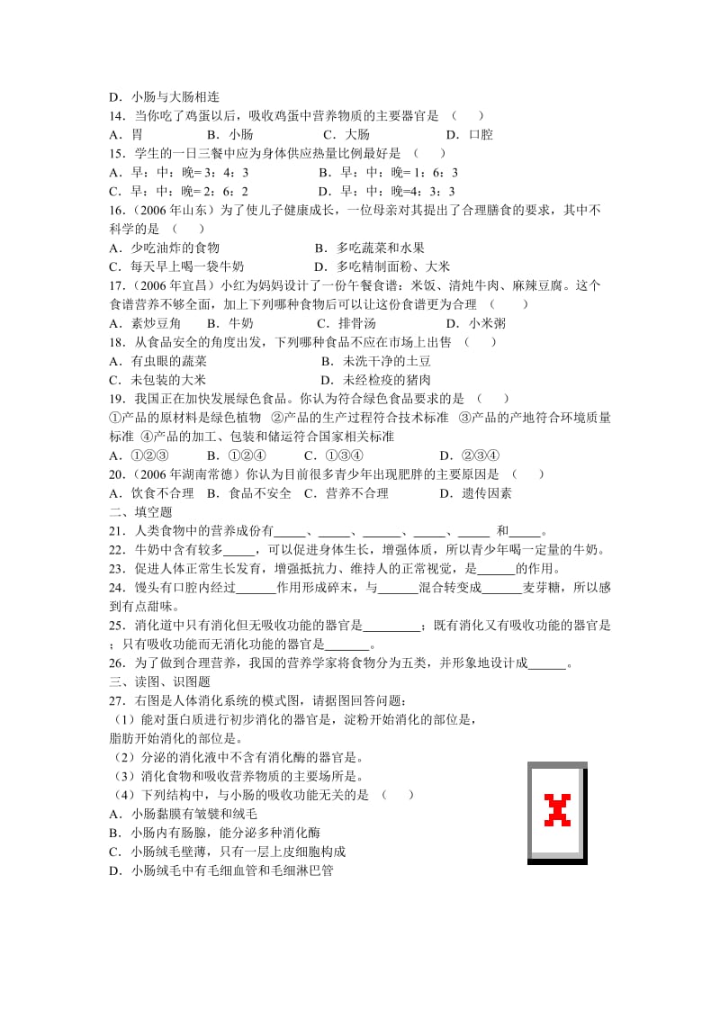 最新七年级下第四单元生物圈中的人第二章人体的营养名师精心制作教学资料.doc_第2页