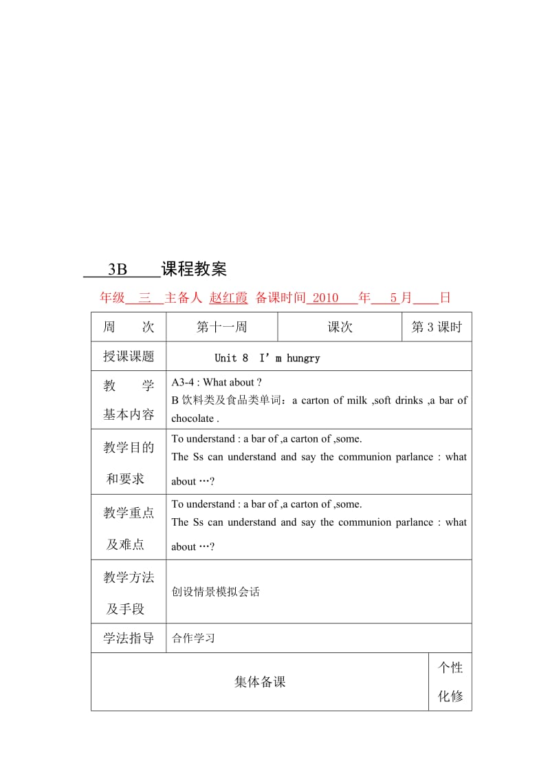 最新3B 第十一周教案名师精心制作资料.doc_第1页