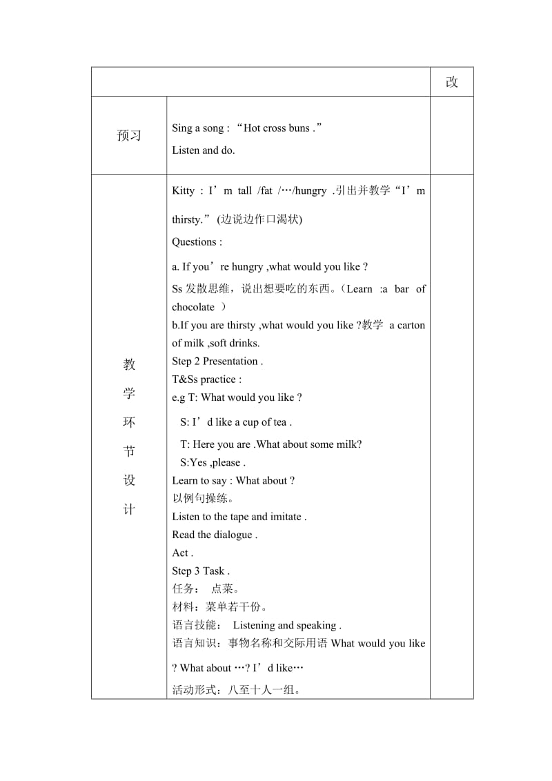 最新3B 第十一周教案名师精心制作资料.doc_第2页