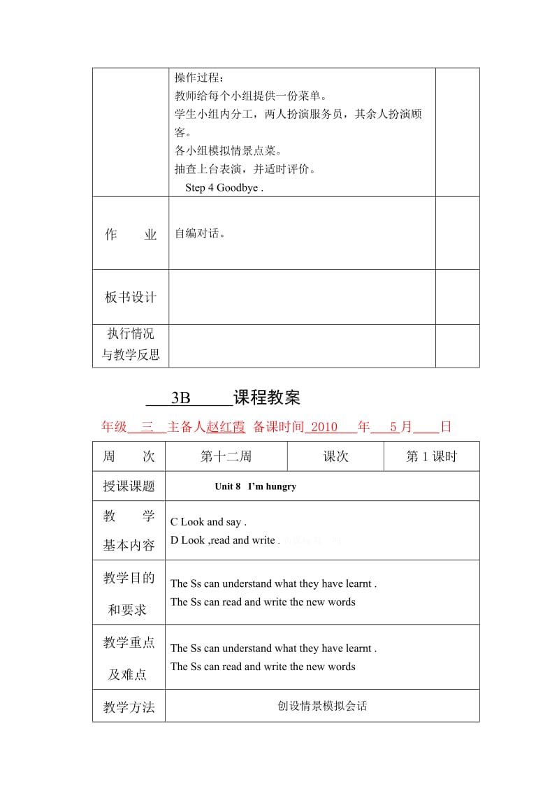 最新3B 第十一周教案名师精心制作资料.doc_第3页