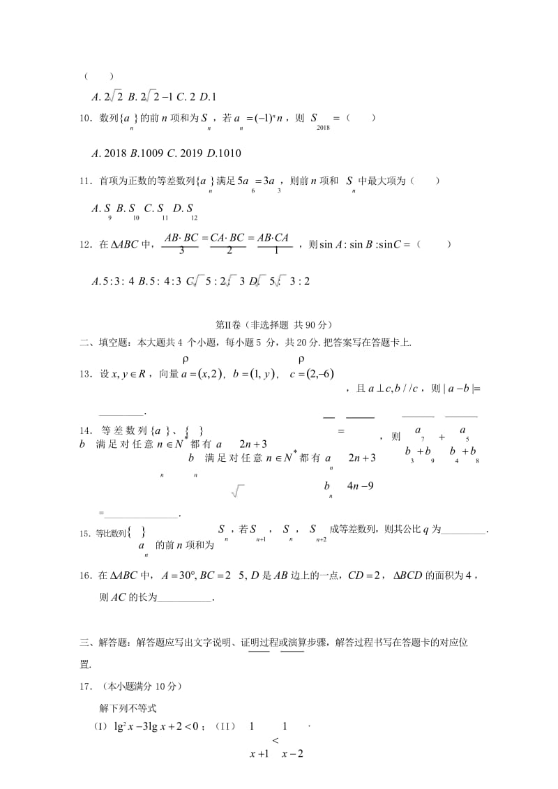 黑龙江省哈尔滨师范大学附属中学2017_2018学年高一数学下学期期中试题201805261398.wps_第3页