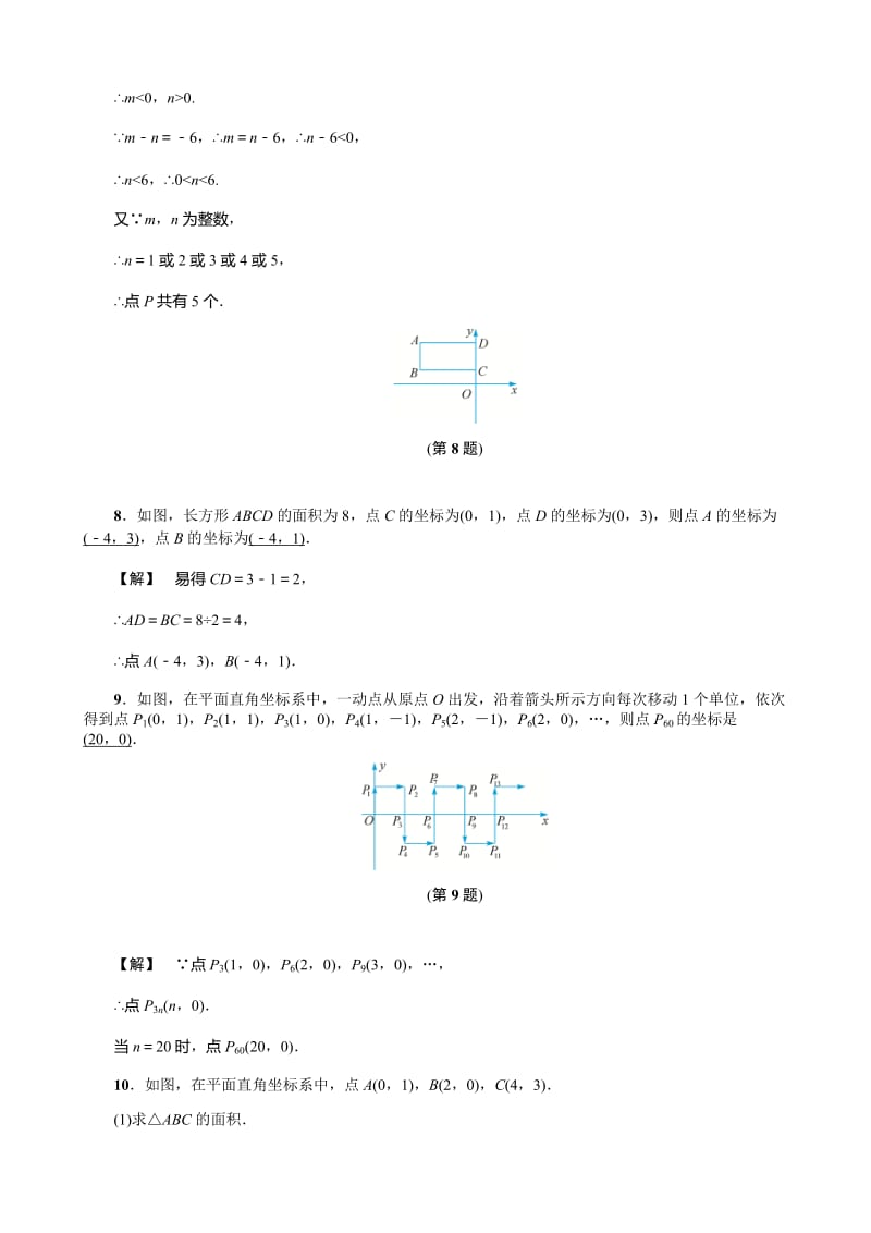 4.2平面直角坐标系(二)基础训练有答案.doc_第3页