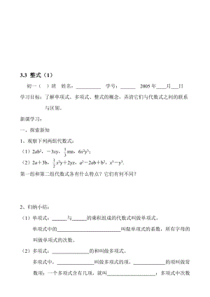 最新§3.3整式（1）名师精心制作资料.doc