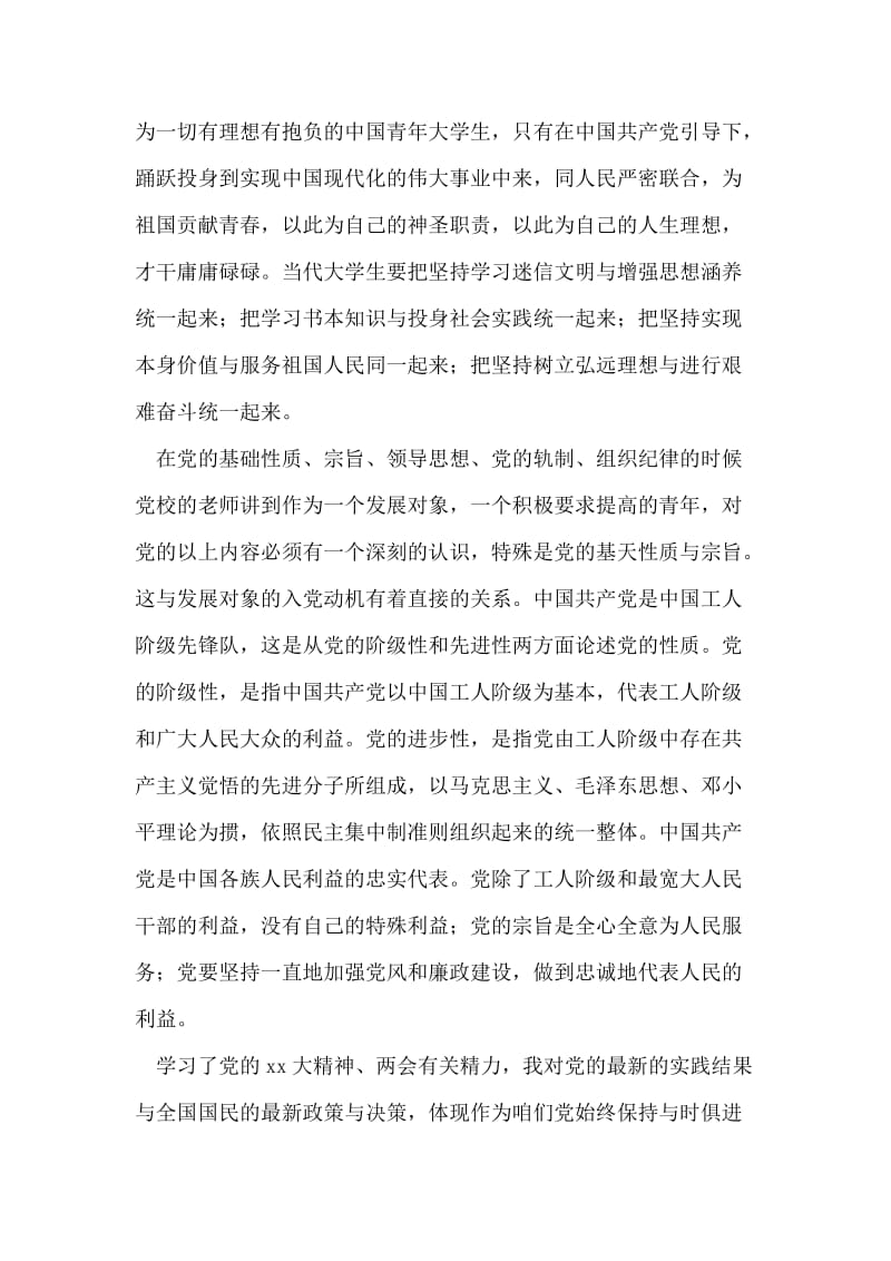 党课学习个人总结.doc_第2页