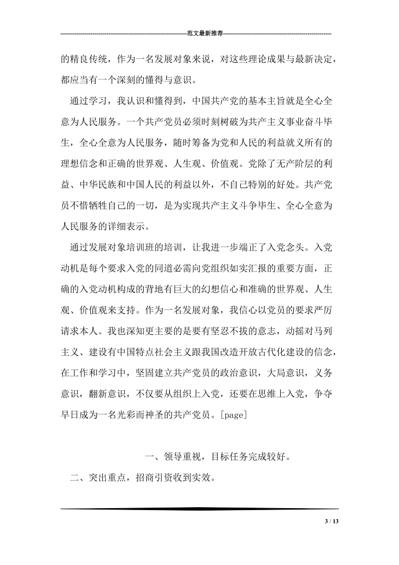 党课学习个人总结.doc_第3页