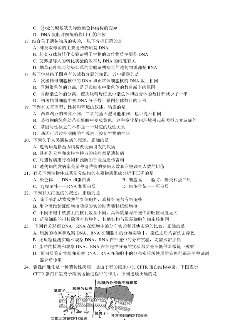 吉林省吉林市普通中学2018届高三上学期第一次调研生物试卷(有答案).doc_第3页