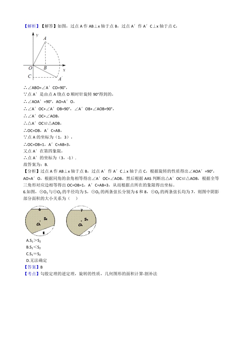 南京市联合体2018届数学中考一模试卷((有答案)).docx_第2页