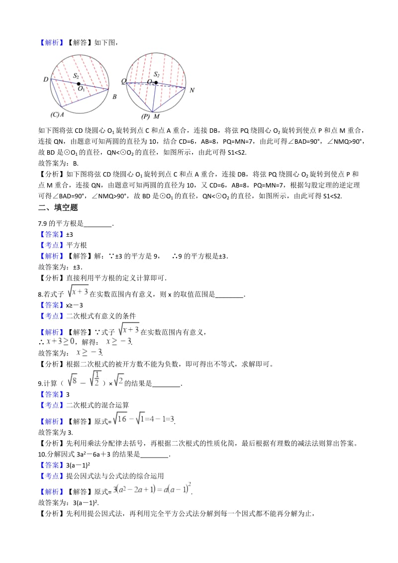 南京市联合体2018届数学中考一模试卷((有答案)).docx_第3页