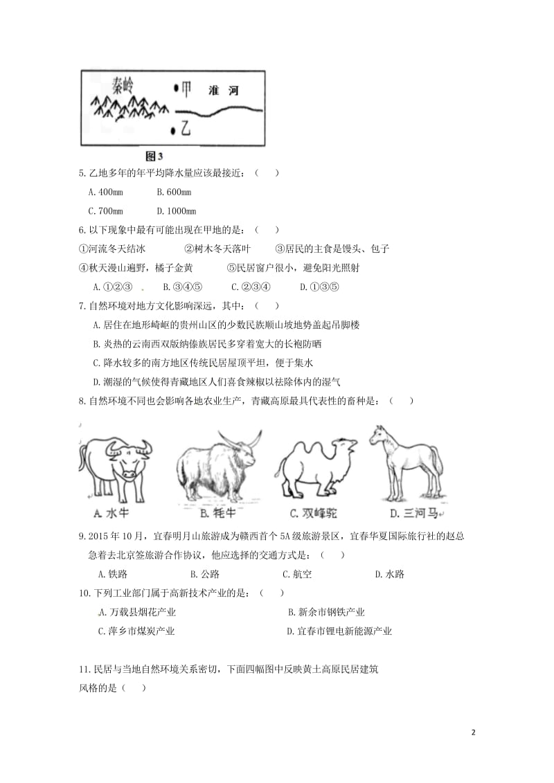 江西省宜春市2017_2018学年七年级地理下学期期中试题20180516381.wps_第2页