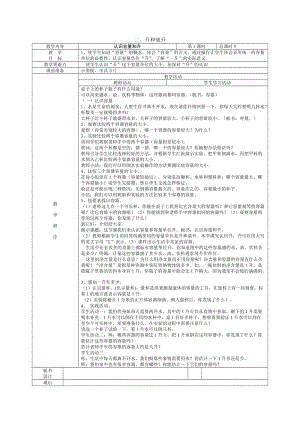 二、升和毫升.doc