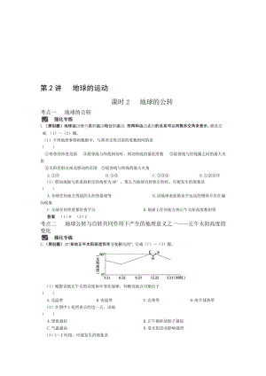 最新【中国版】高考地理复习精品专题资料第2讲 地球的运动 课时2 地球的公转--考点突破名师精心制作资料.doc