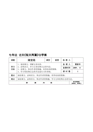 最新《短文两篇》教案 翟新华名师精心制作资料.doc