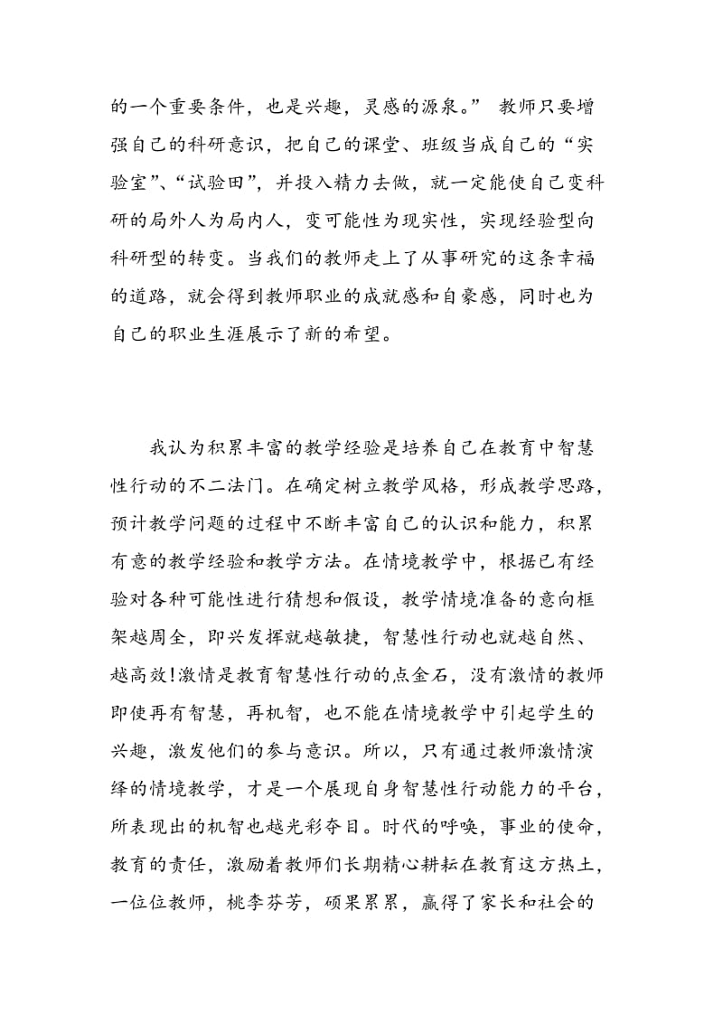 老师业务学习心得总结.doc_第2页