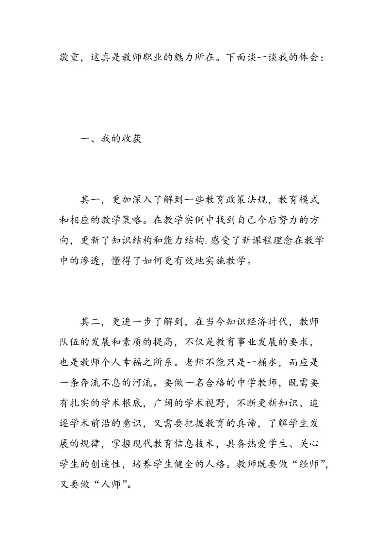 老师业务学习心得总结.doc_第3页