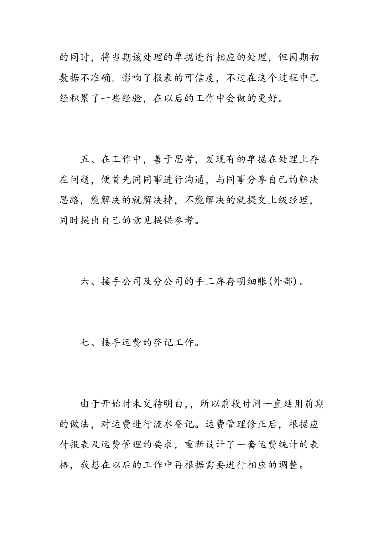 财务转正自我评价.doc_第3页