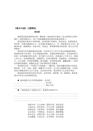 最新《秦兵马俑》练习题名师精心制作资料.doc