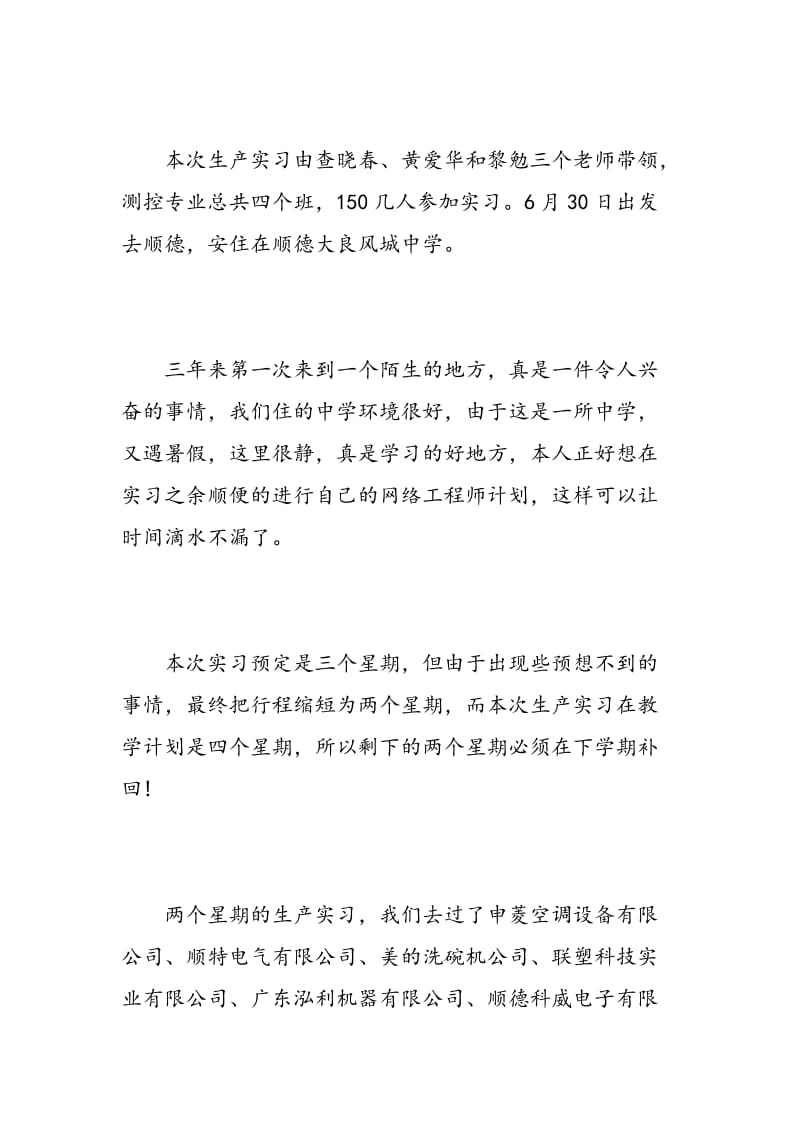 车间测控技术实习报告范文.doc_第2页