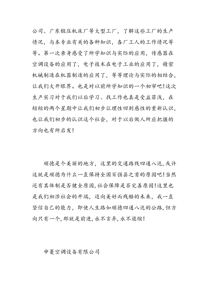 车间测控技术实习报告范文.doc_第3页