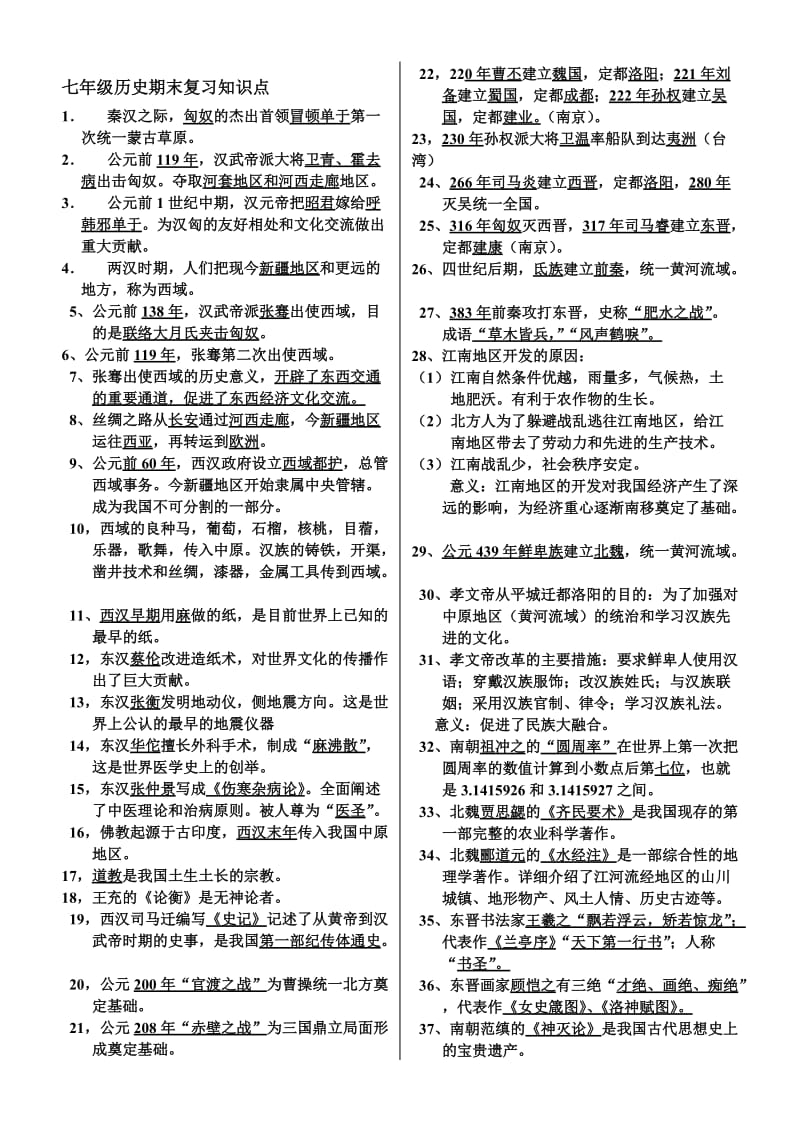 最新七年级历史上册期末复习知识点名师精心制作教学资料.doc_第1页