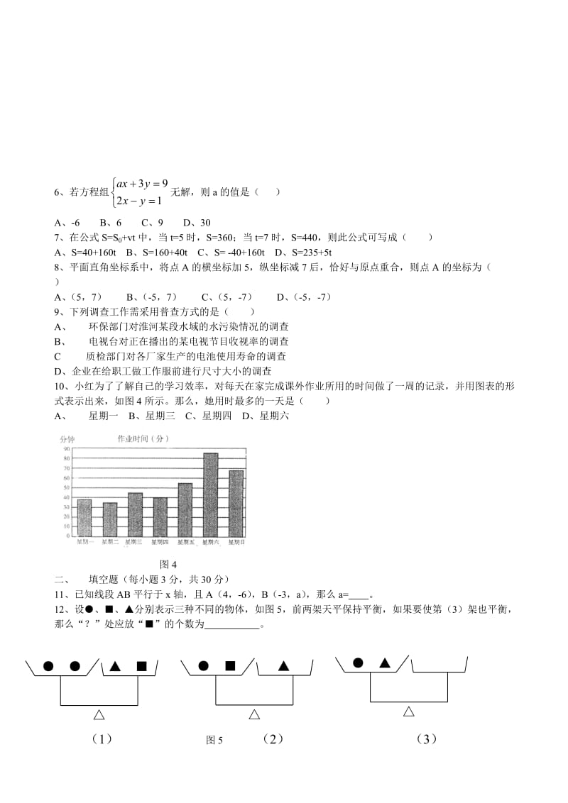 最新七年级下人教新课标期末综合检测题F--数学名师精心制作教学资料.doc_第2页