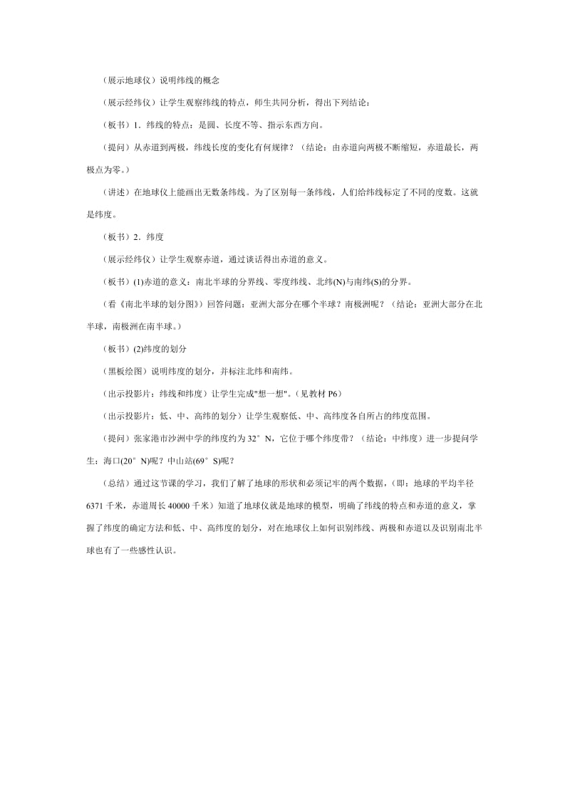 最新《地球和地球仪》教案设计名师精心制作资料.doc_第3页