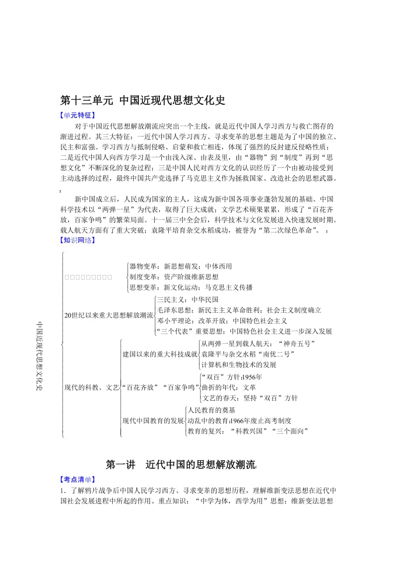 最新【新课标】高考历史强化复习讲义13.1近代中国的思想潮流名师精心制作资料.doc_第1页